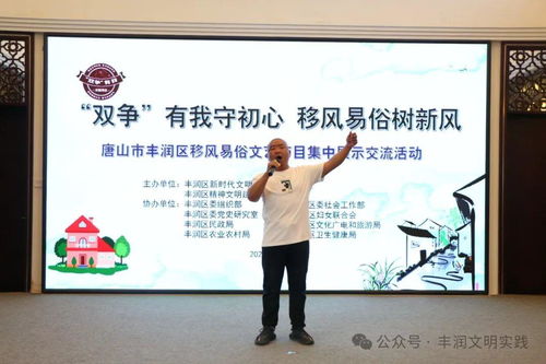 移風易俗看基層丨豐潤區 以文藝為媒，樹文明新風